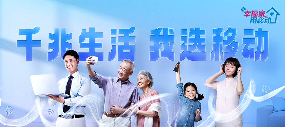 中国移动吴川市移动宽带